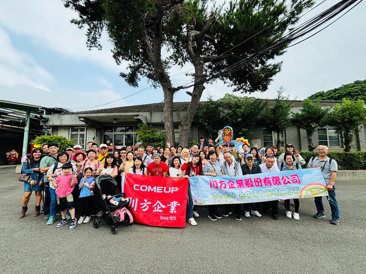 川方企業員工旅遊