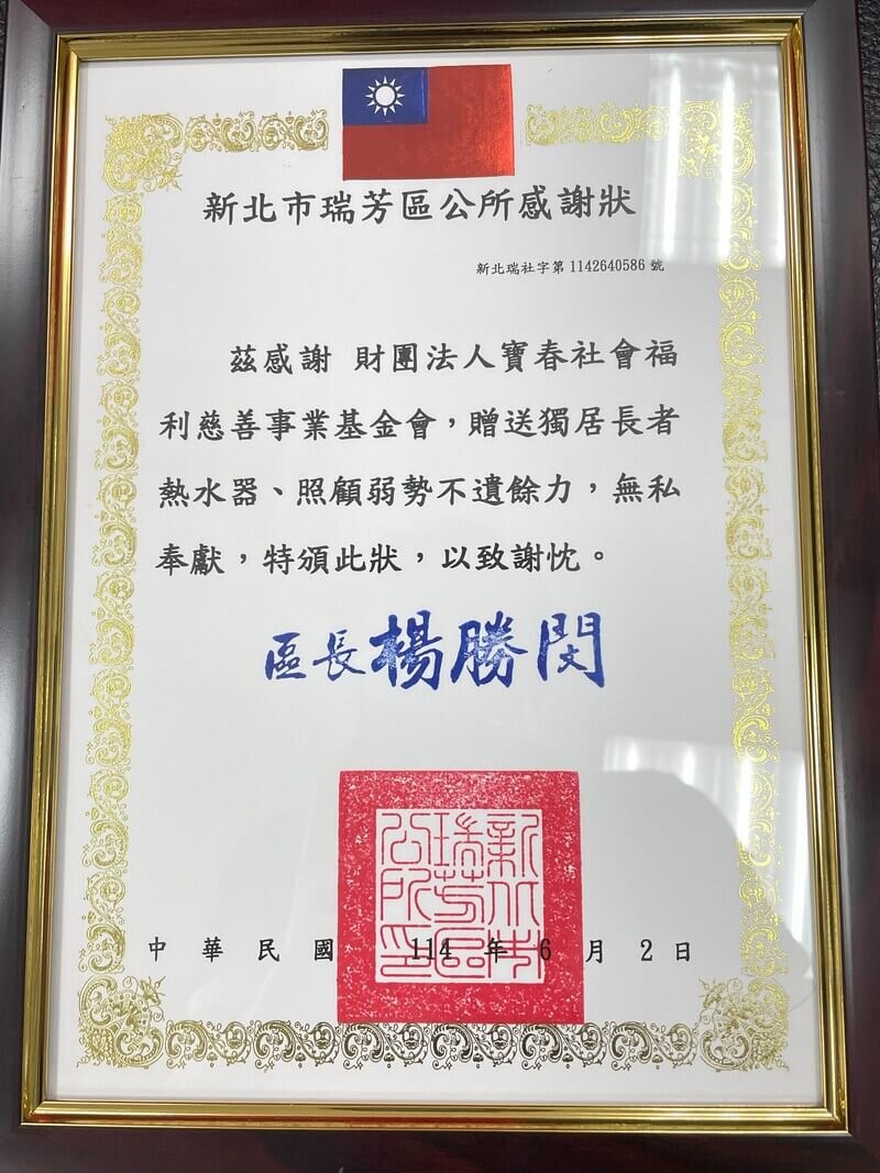 在地關懷不打烊 捐贈熱水器為瑞芳獨居長者添保障