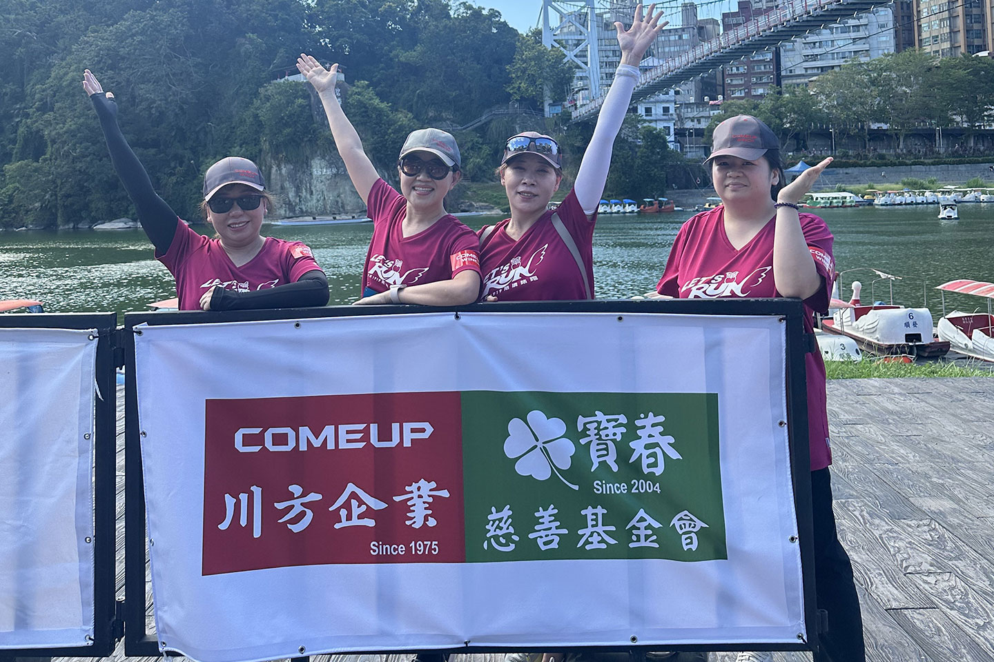 川方企業參與Let’s Run!第12屆空英1919陪讀路跑活動
