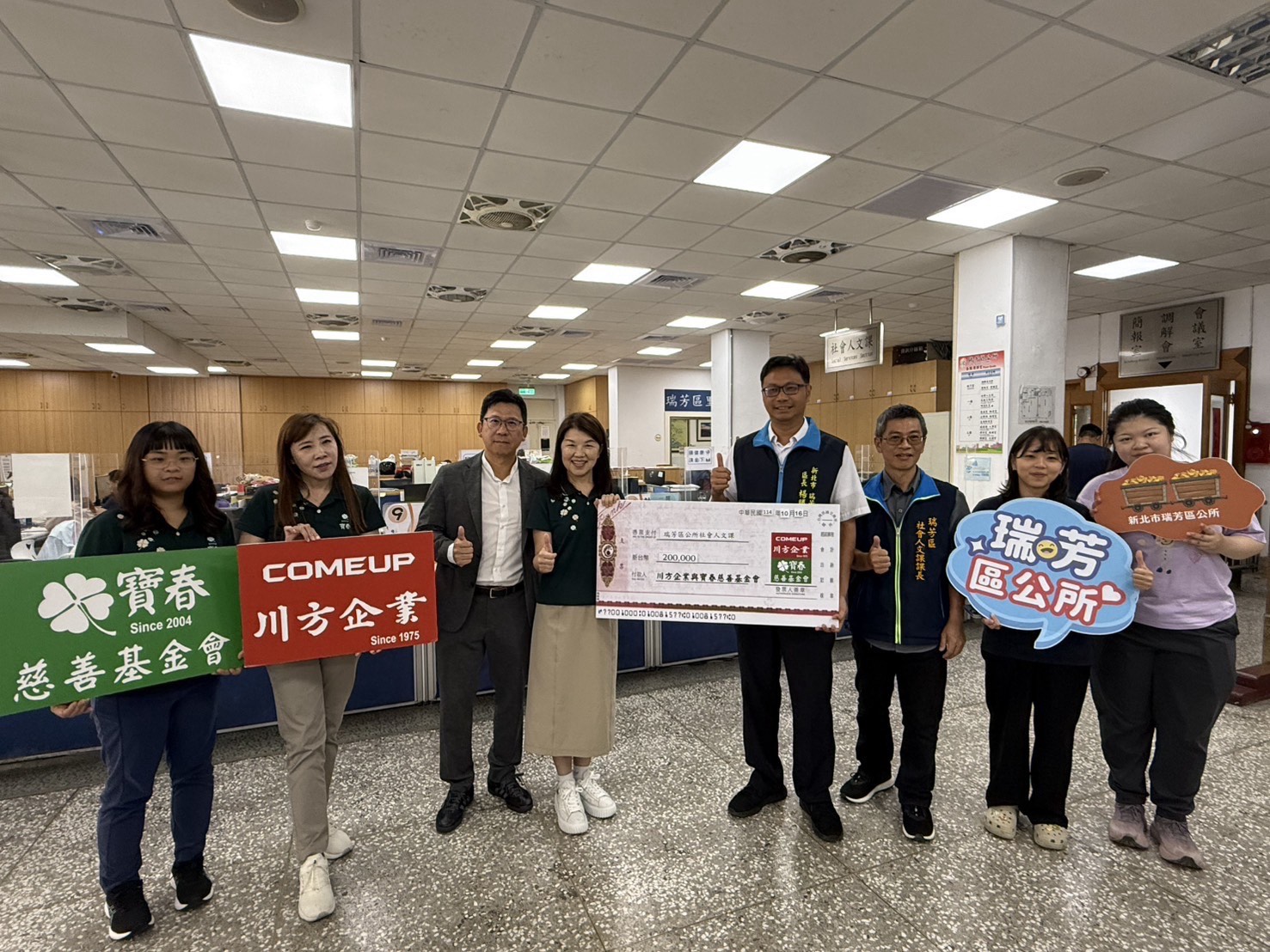 《愛心不間斷,攜手瑞芳區公所強化社會安全網》