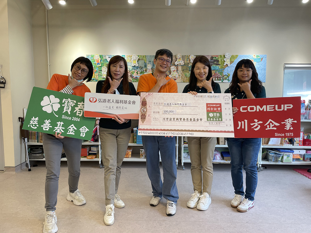 《公益支持新北市金山區弱勢長者早餐服務 讓重陽的關懷化作每日的溫暖》