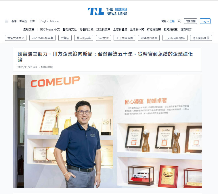 《關鍵評論網》專訪