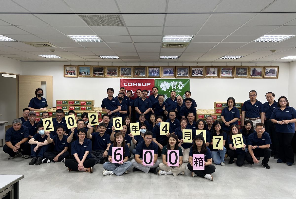 《讓愛穩定配送，守護弱勢家庭》COMEUP 