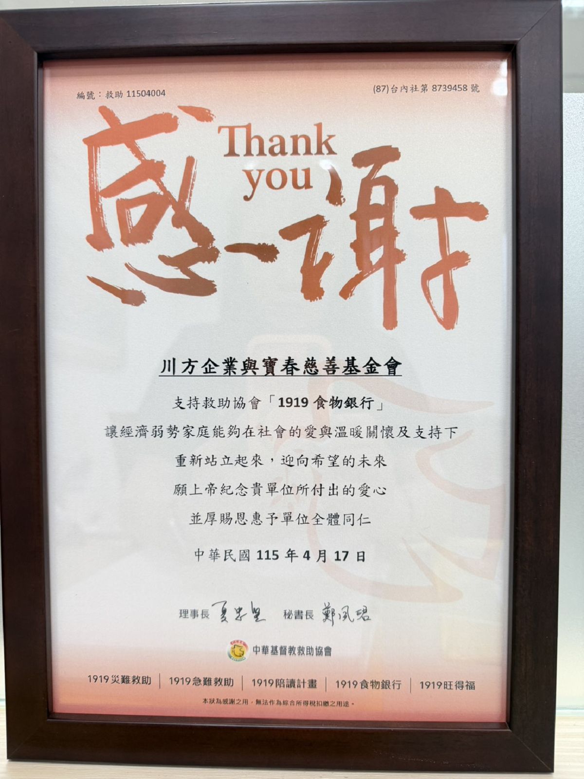 《讓愛穩定配送，守護弱勢家庭》COMEUP 