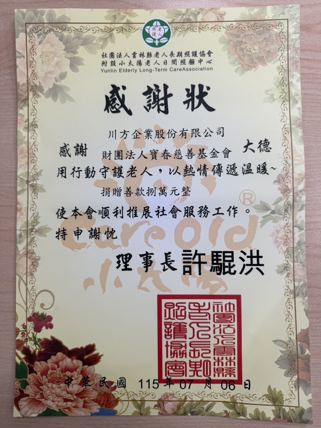 【傳遞愛與守護!連續兩年捐贈醫療設備 守護雲林長者健康】