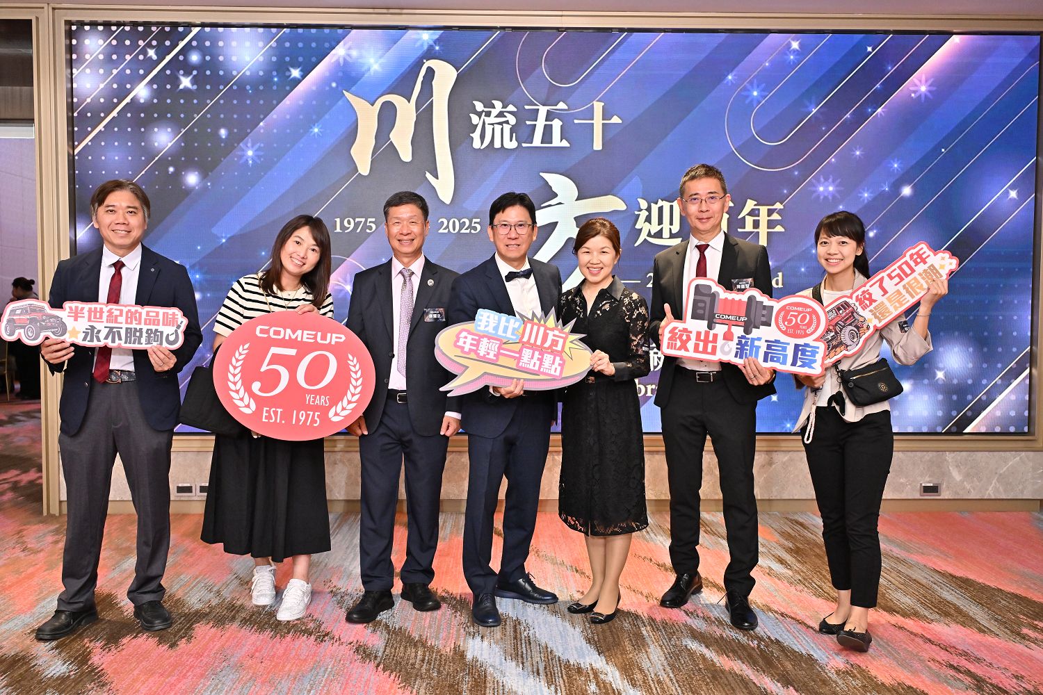 川方企業50周年 -「川流五十 方迎百年」