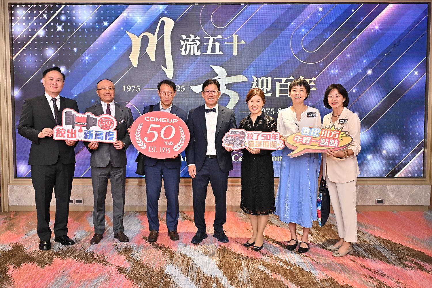 川方企業50周年 -「川流五十 方迎百年」