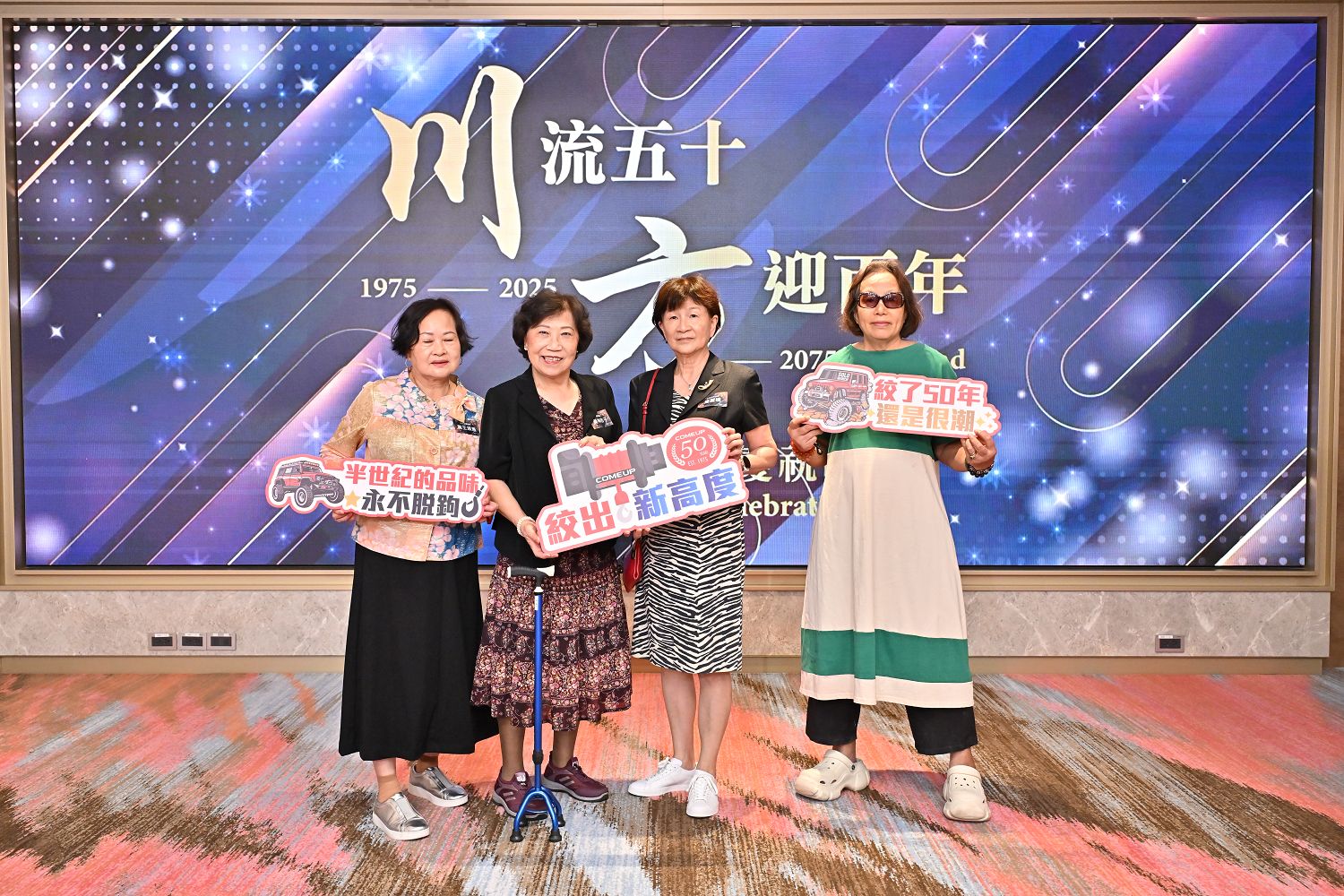 川方企業50周年 -「川流五十 方迎百年」