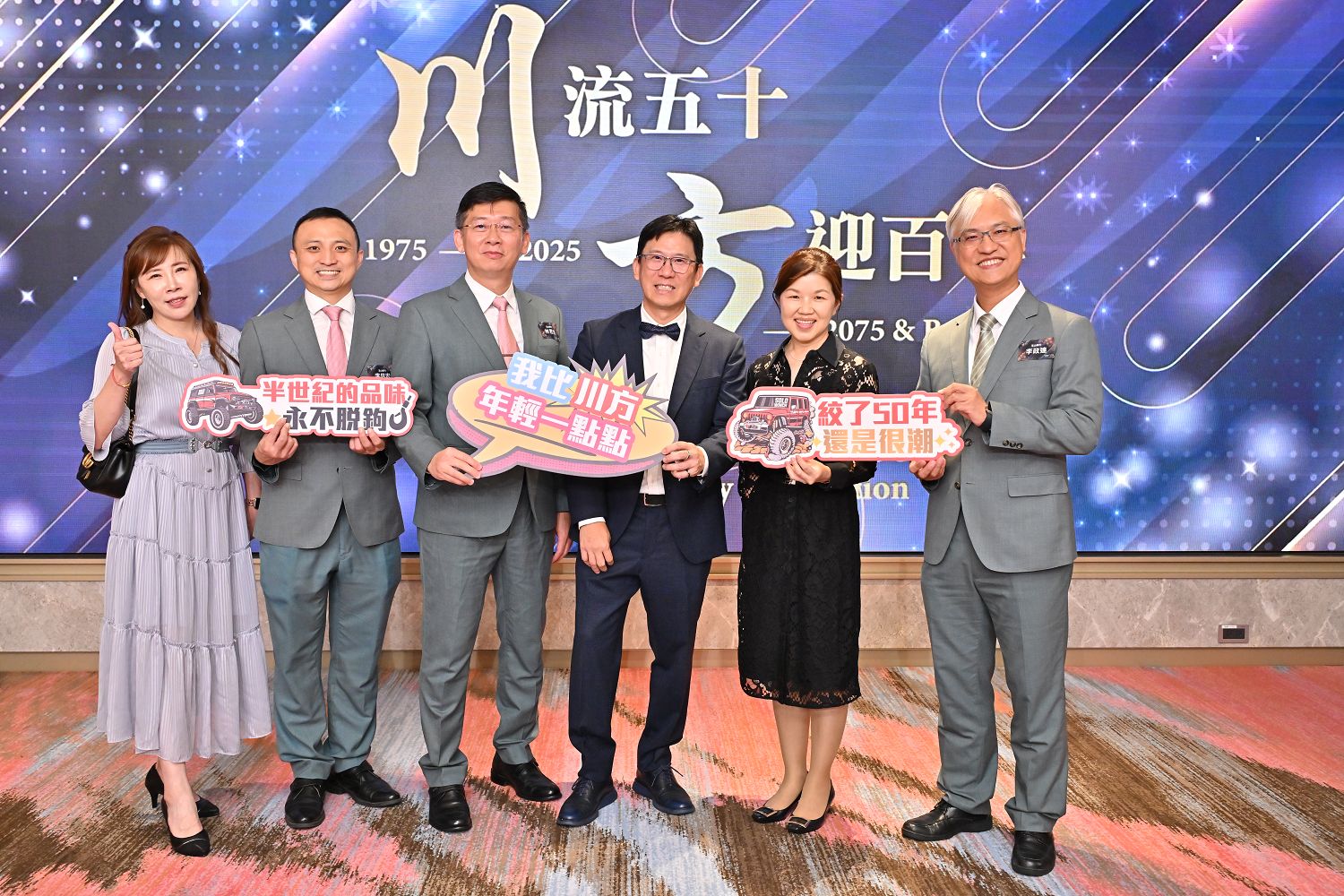 川方企業50周年 -「川流五十 方迎百年」
