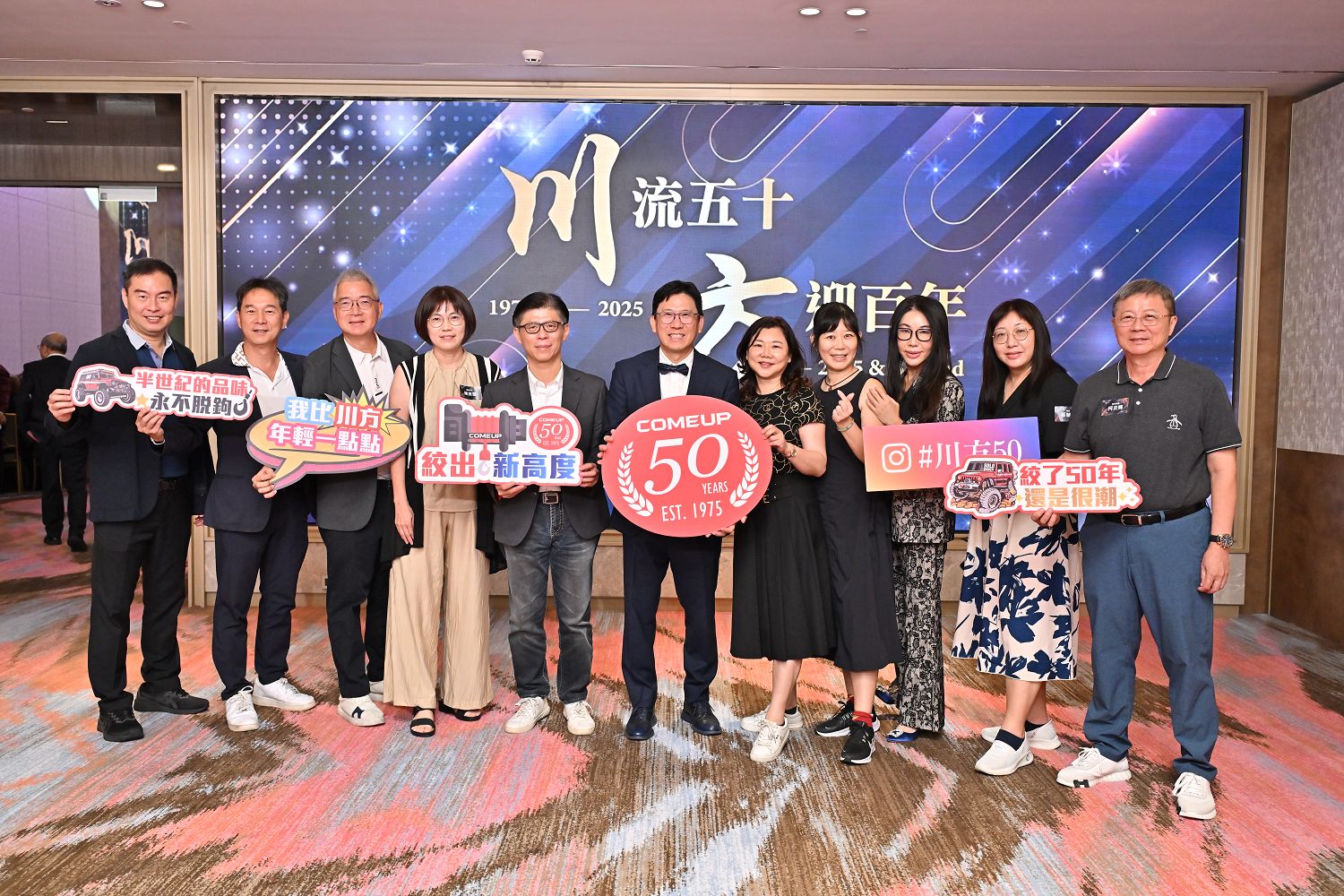 川方企業50周年 -「川流五十 方迎百年」