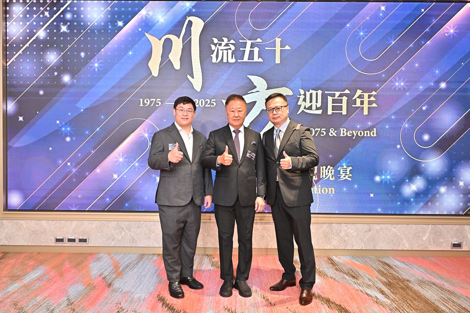 川方企業50周年 -「川流五十 方迎百年」