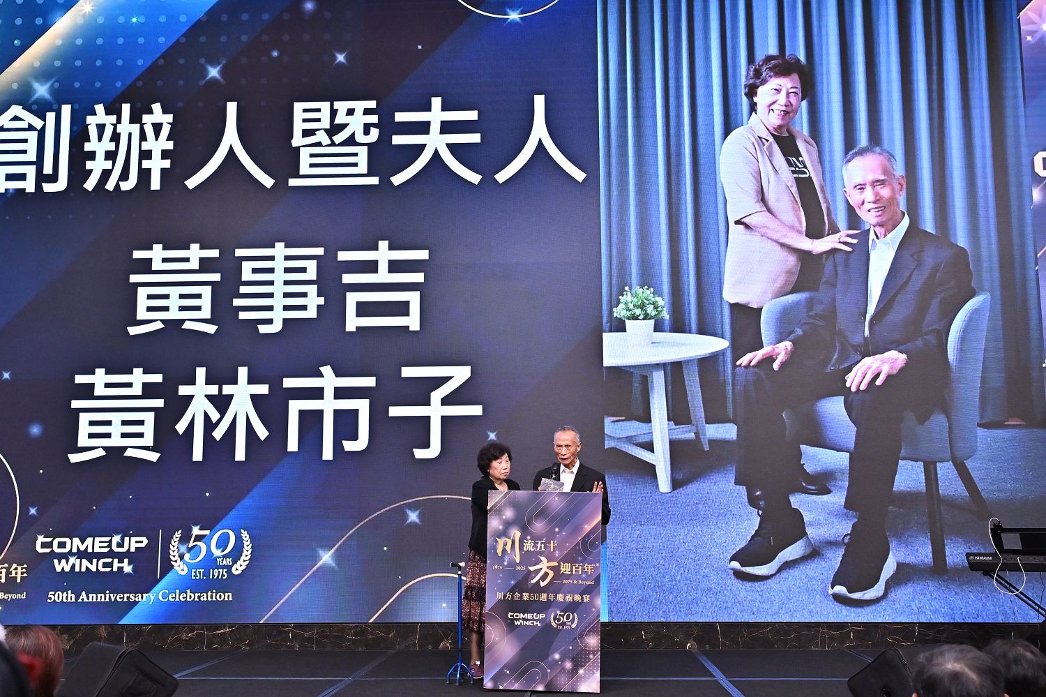 川方企業50周年 -「川流五十 方迎百年」
