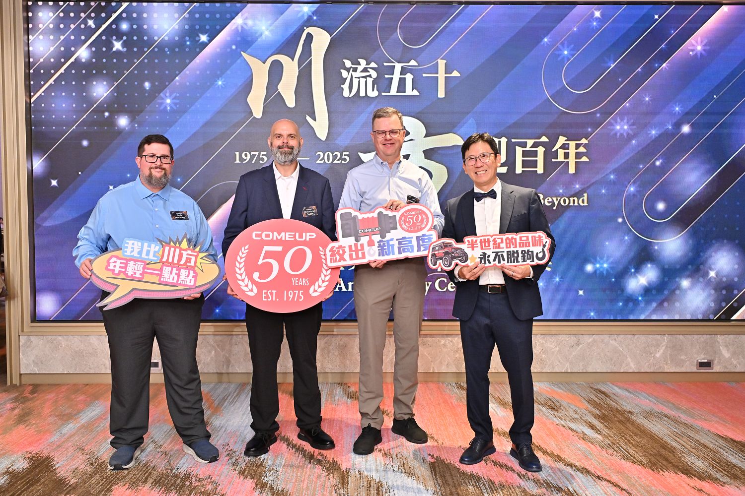 川方企業50周年 -「川流五十 方迎百年」