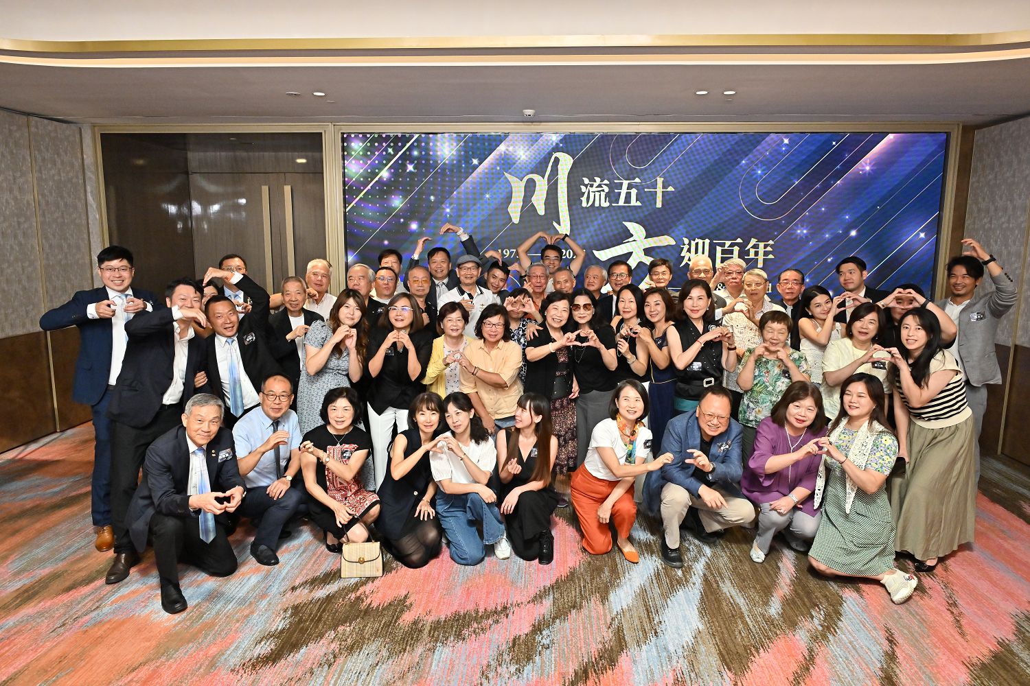 川方企業50周年 -「川流五十 方迎百年」