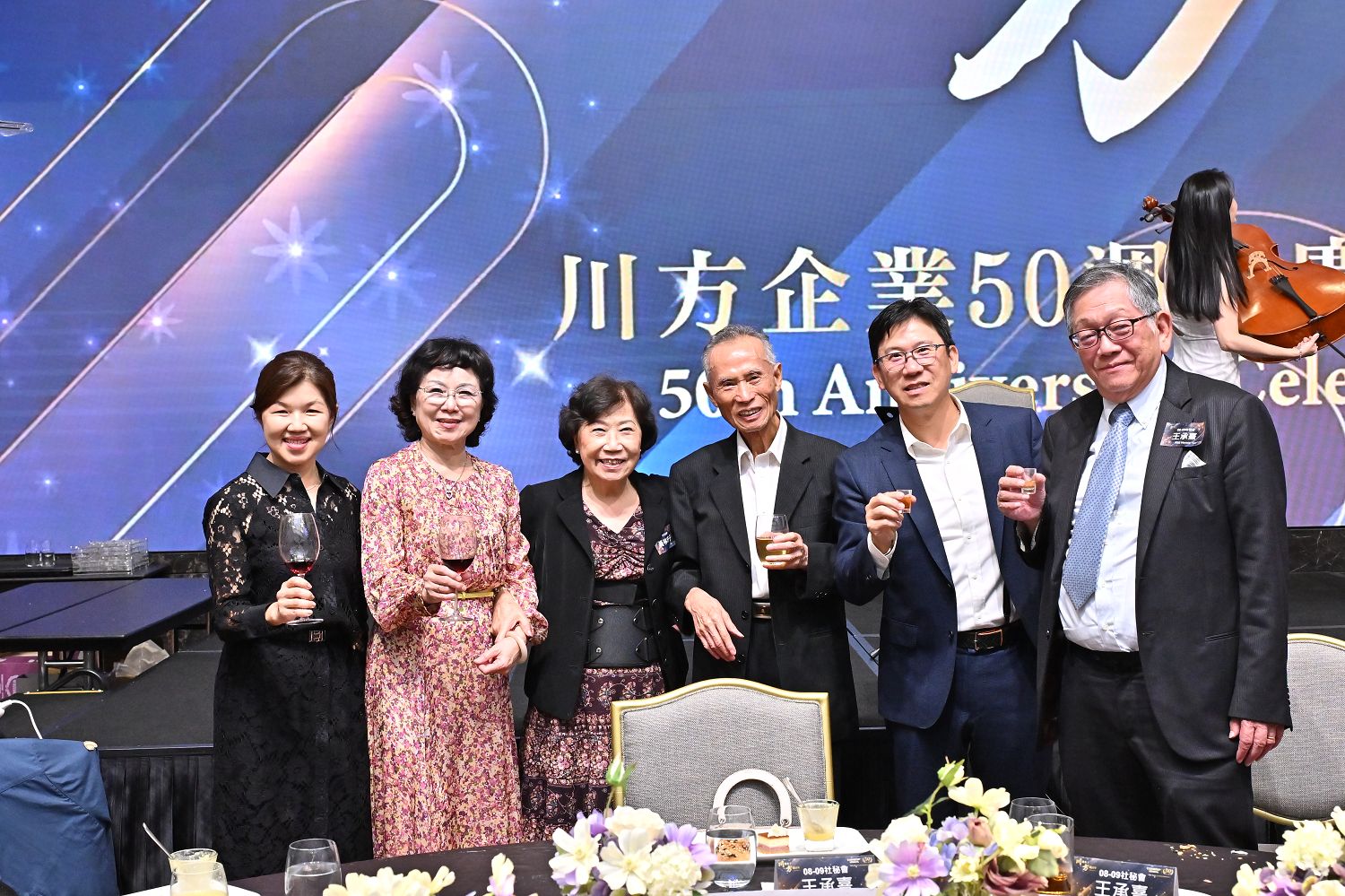 川方企業50周年 -「川流五十 方迎百年」