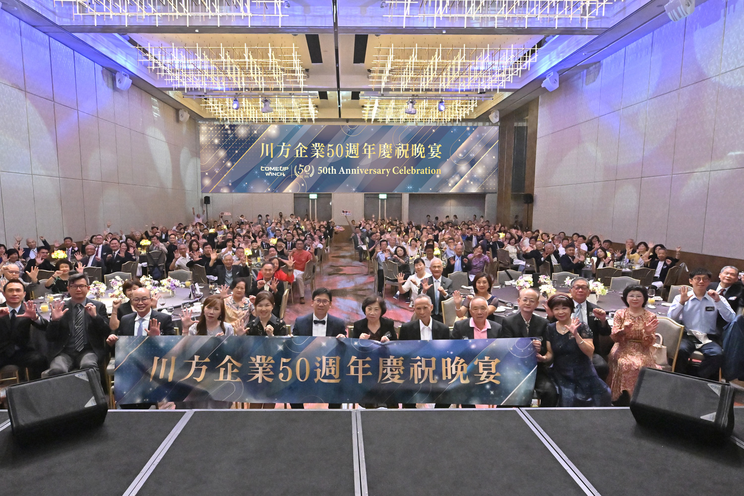 川方企業50周年 -「川流五十 方迎百年」