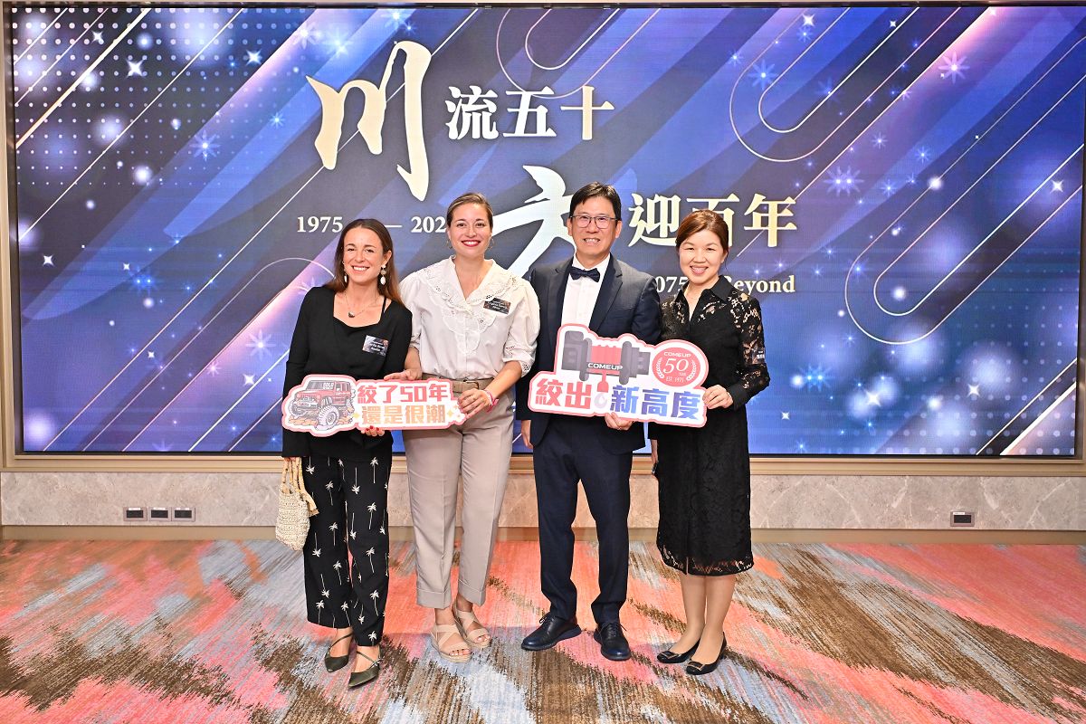 川方企業50周年 -「川流五十 方迎百年」