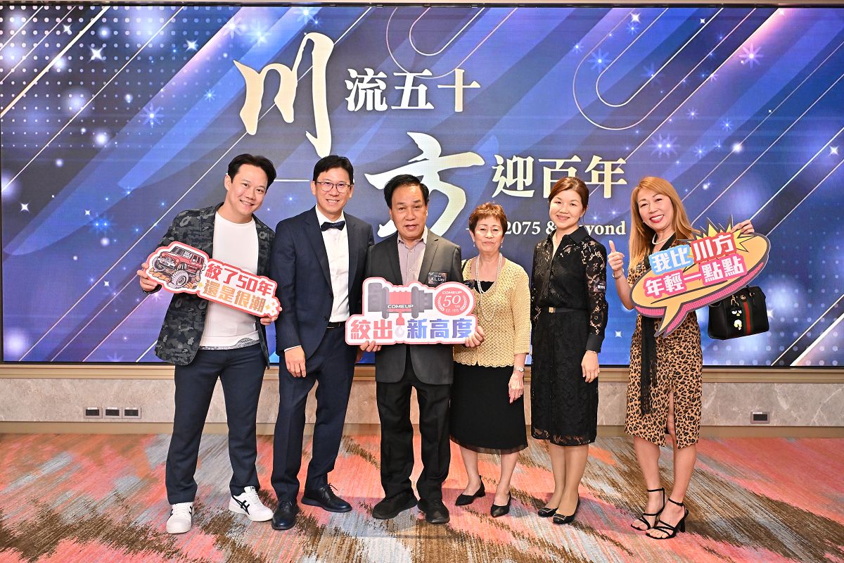 川方企業50周年 -「川流五十 方迎百年」