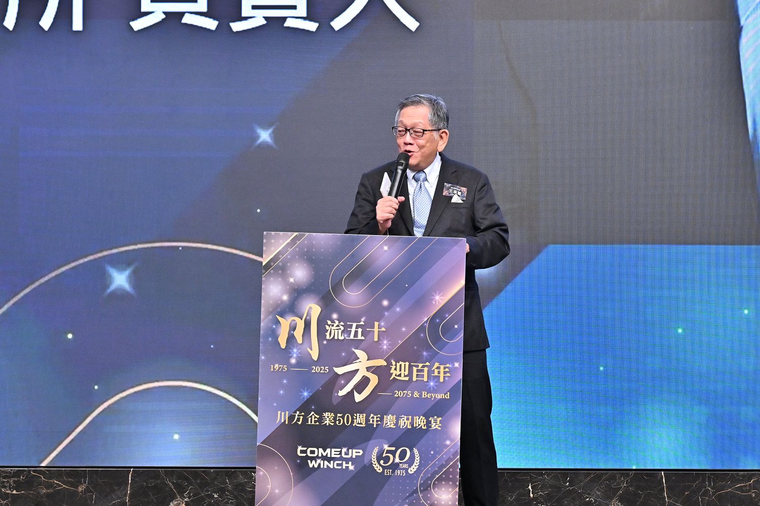 川方企業50周年 -「川流五十 方迎百年」