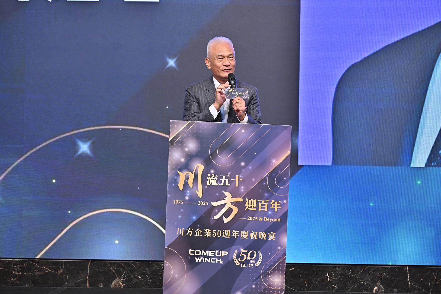 川方企業50周年 -「川流五十 方迎百年」