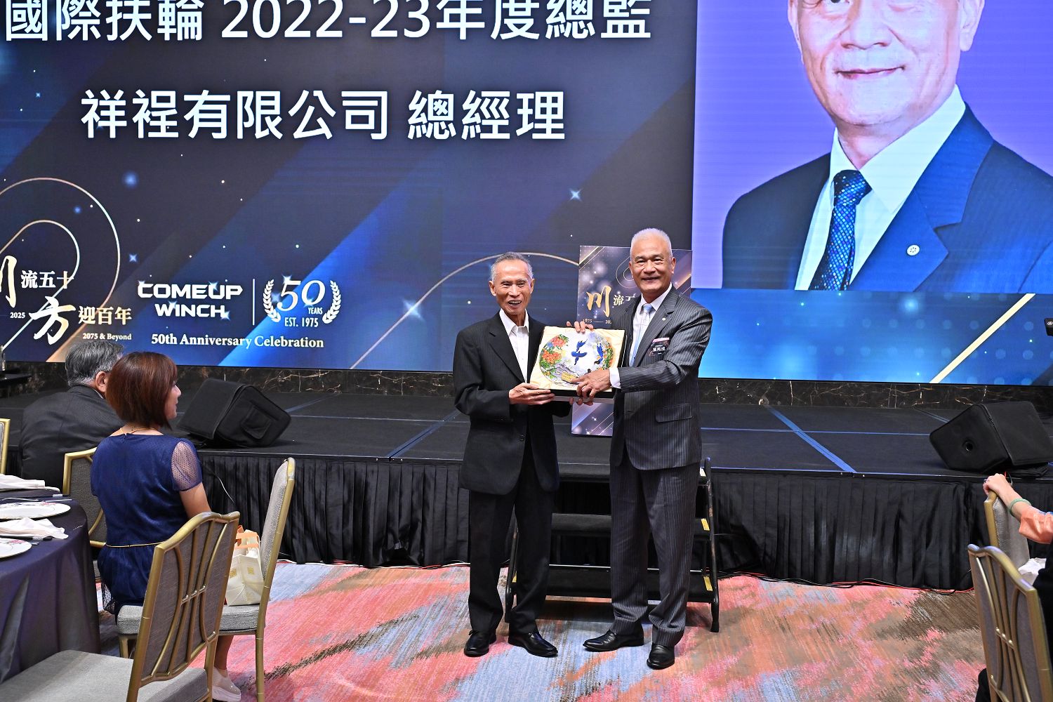 川方企業50周年 -「川流五十 方迎百年」