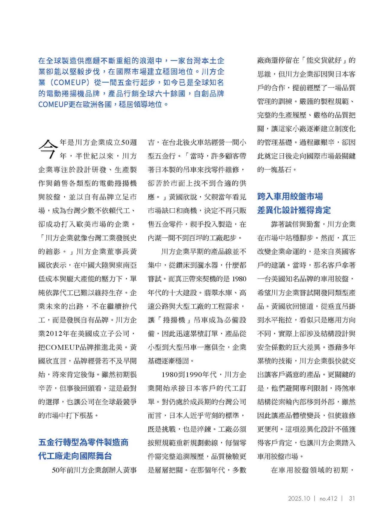 IEAT貿易雜誌・ 412期・企業領航 - 川方企業專訪