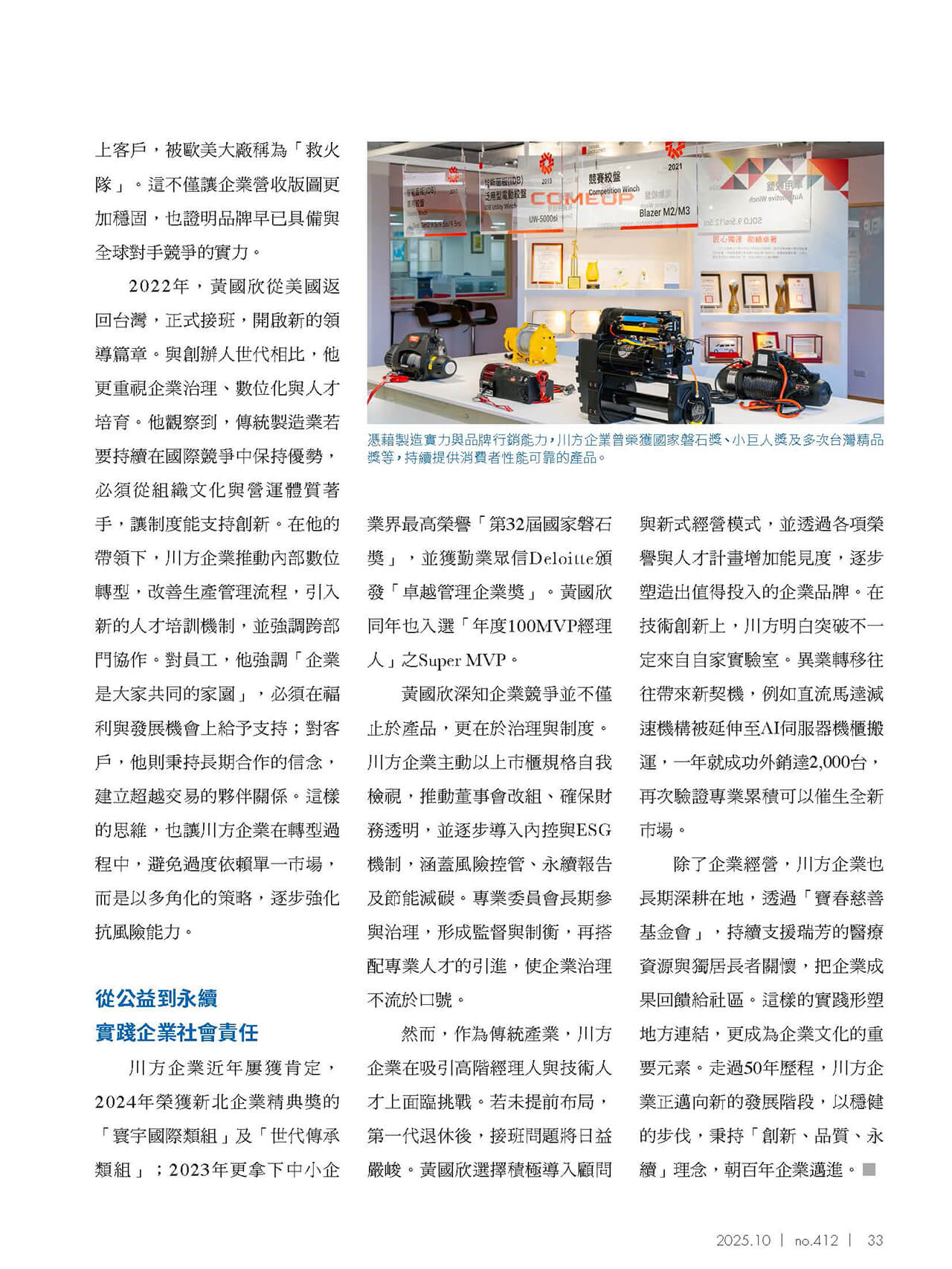 IEAT貿易雜誌・ 412期・企業領航 - 川方企業專訪