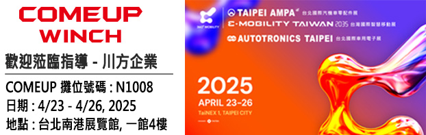 2025 TAIPEI AMPA - COMEUP