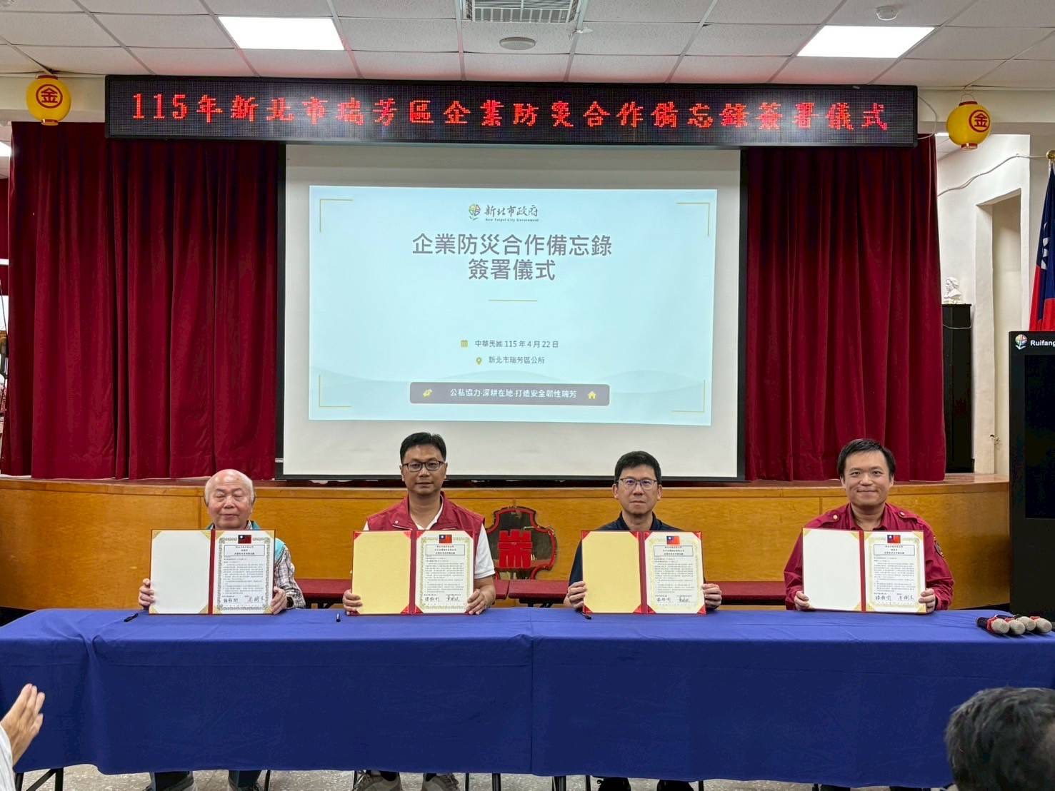 【川方企業 × 瑞芳區公所｜攜手打造在地防災韌性】