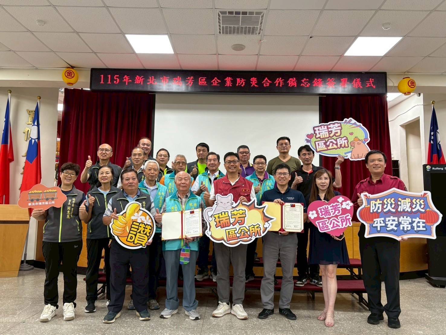 【川方企業 × 瑞芳區公所｜攜手打造在地防災韌性】