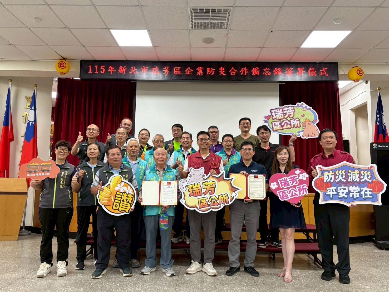 【川方企業 × 瑞芳區公所｜攜手打造在地防災韌性】