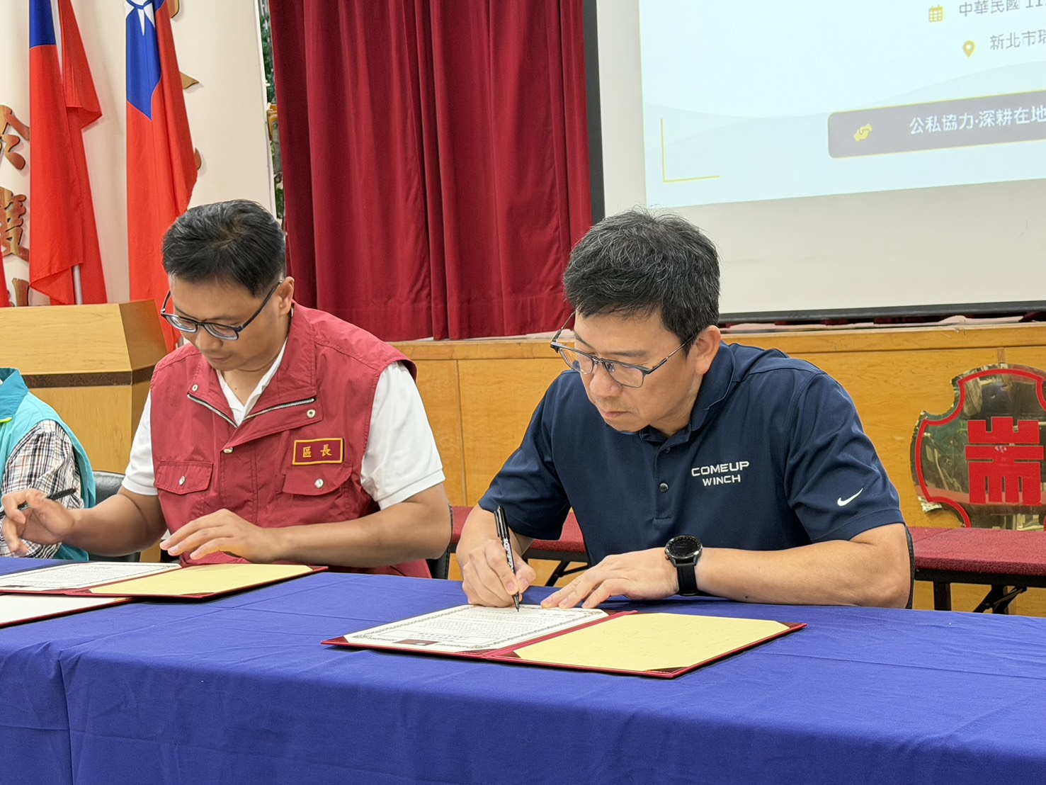 【川方企業 × 瑞芳區公所｜攜手打造在地防災韌性】