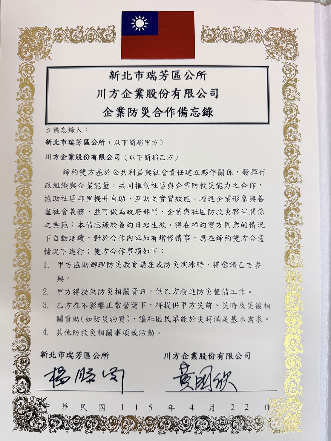 【川方企業 × 瑞芳區公所｜攜手打造在地防災韌性】