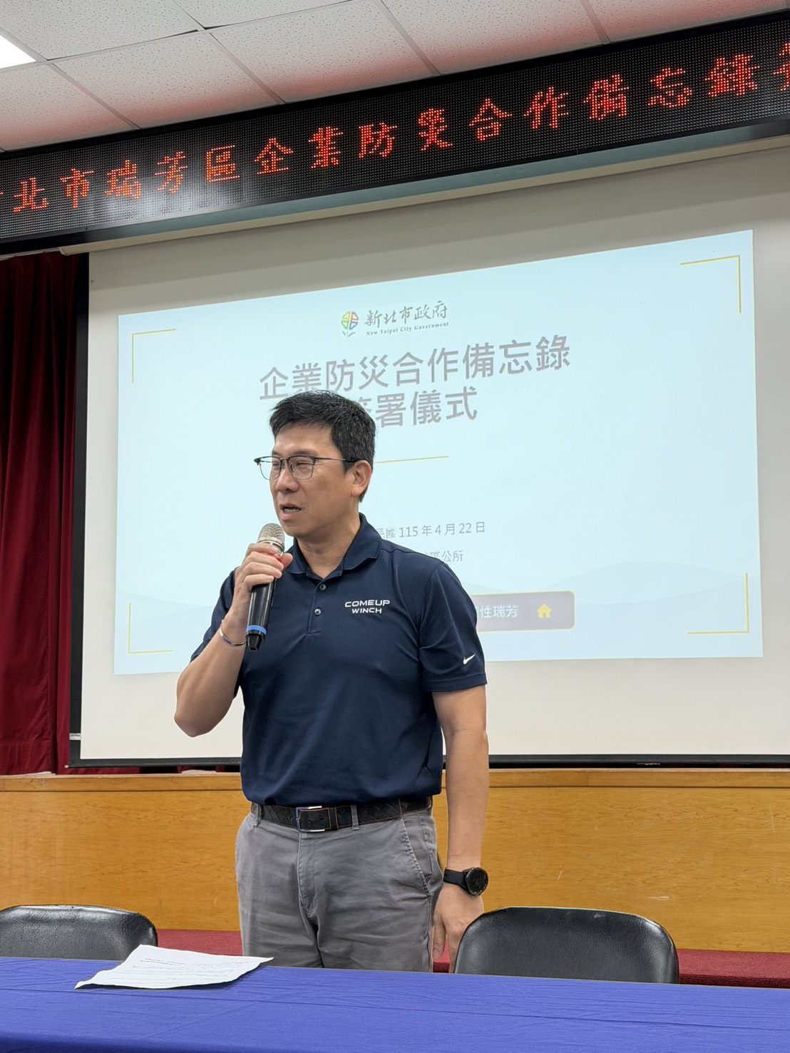 【川方企業 × 瑞芳區公所｜攜手打造在地防災韌性】